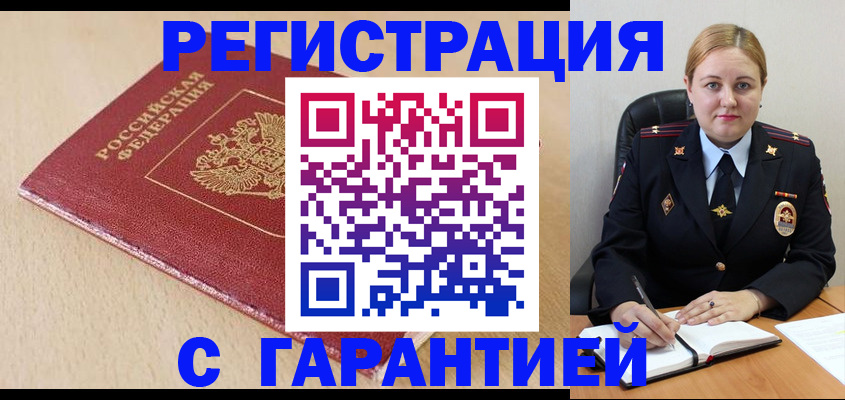 временная регистрация поиск в Невельске
