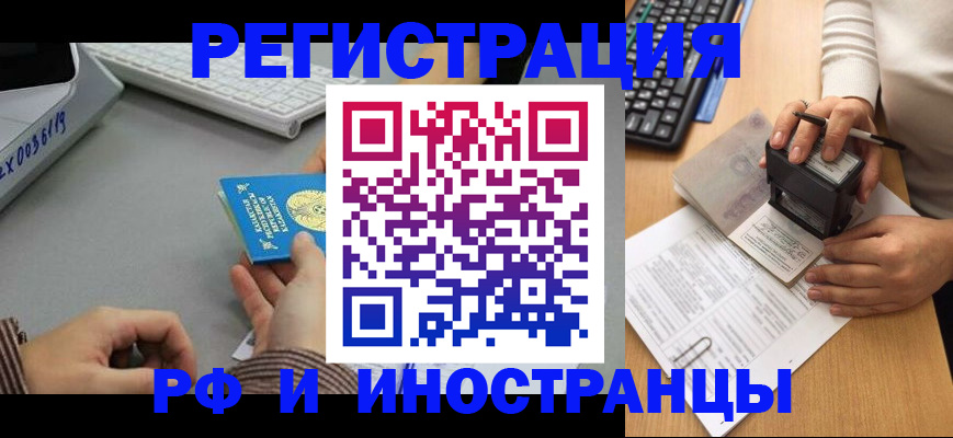 временная регистрация законно в Невельске