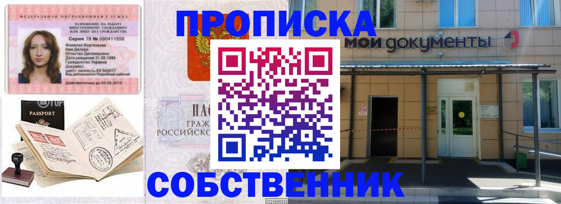 временная регистрация для школы в Невельске