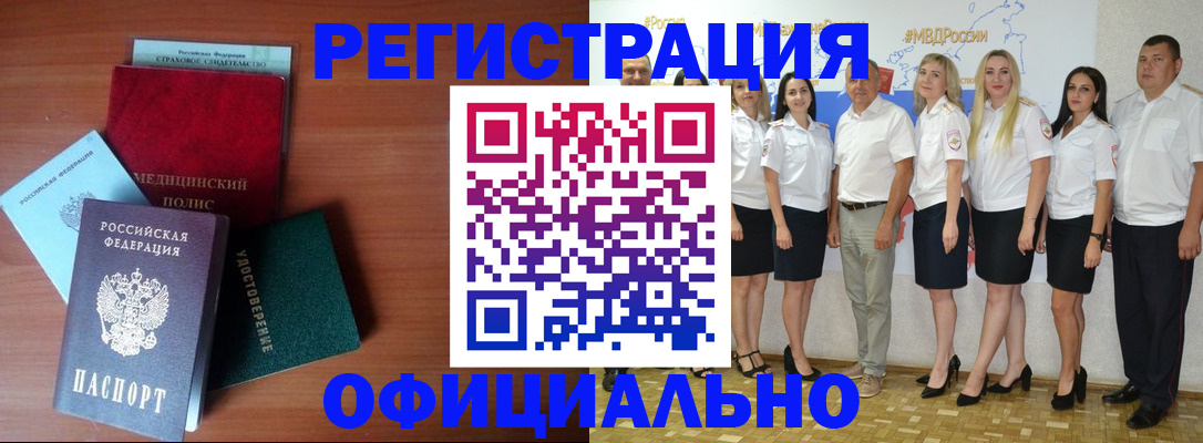 прописка для работы в Невельске